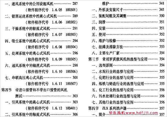 風機基礎(chǔ)知識材料.png