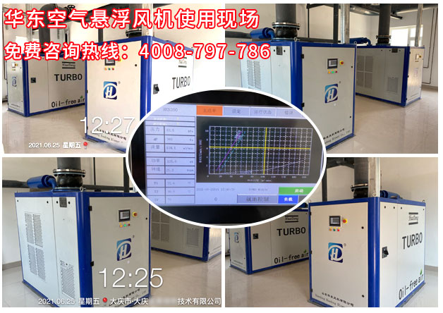 華東黑龍江空氣懸浮風機案例-黑龍江大慶**技術有限公司